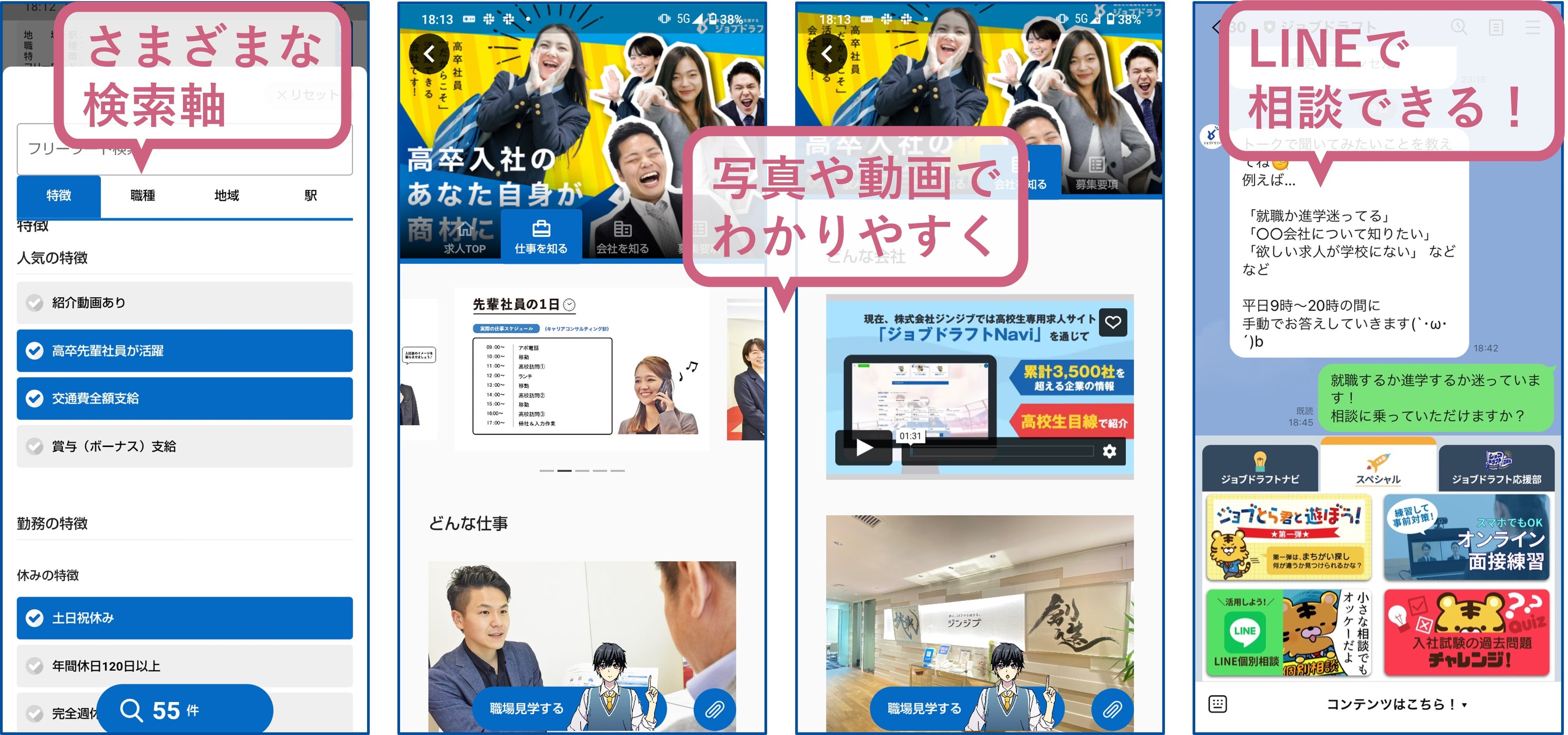 「ジョブドラフトNavi」イメージ