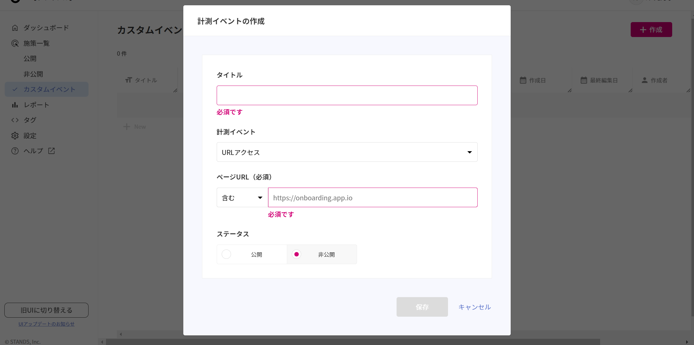 イベント計測機能「カスタムイベント」のイメージ