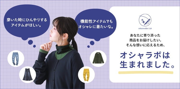 4月1日より、ファッション通販サイト「osharewalker(オシャレ