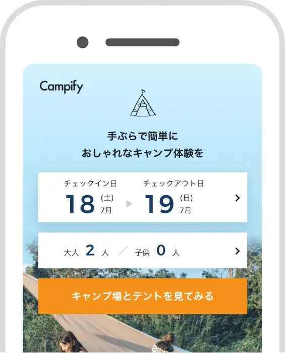 スマホでかんたん予約！