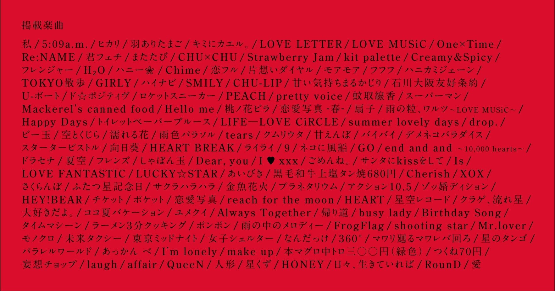 大塚愛歌詞集 I 刊行のお知らせ 株式会社春陽堂書店のプレスリリース 大塚愛歌詞集 I 刊行のお知らせ 株式会社春陽堂書店のプレスリリース