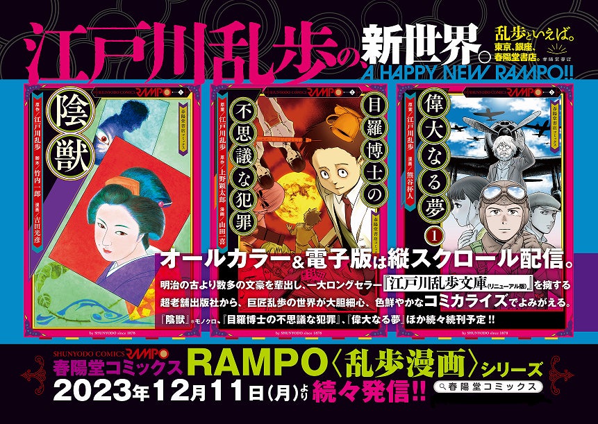 生誕130年目前・江戸川乱歩文庫の名作を春陽堂書店がコミカライズ 生誕130年目前・江戸川乱歩文庫の名作を春陽堂書店がコミカライズ