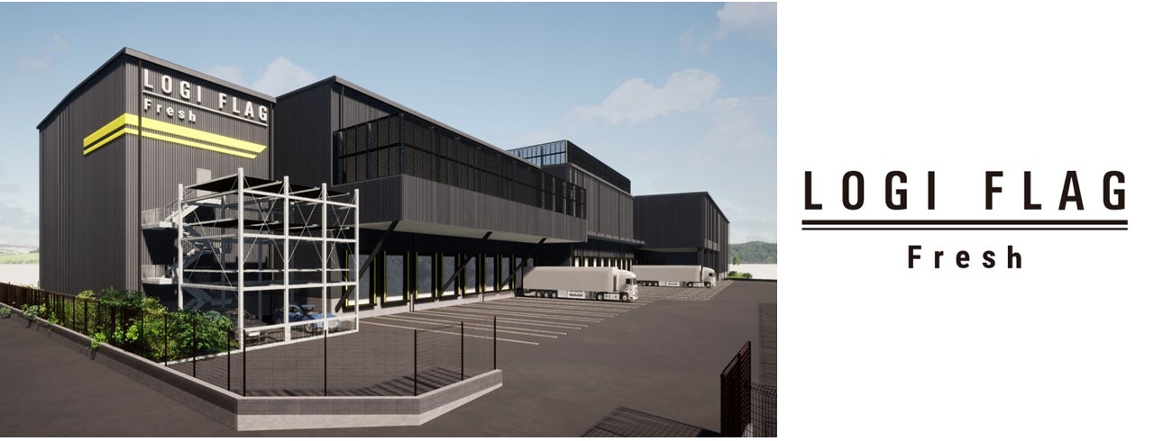 賃貸型冷蔵倉庫『LOGI FLAG Fresh 京都Ⅰ』のテナント決定 賃貸型冷蔵倉庫『LOGI FLAG Fresh 京都Ⅰ』のテナント決定
