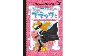 森泉さんがニューヨーク・タイムズ・ベストセラーリスト常連作を翻訳!『プリンセス・イン・ブラックとさいこうなプリンセス・パーティー』を中日新聞・北陸中日新聞に掲載!