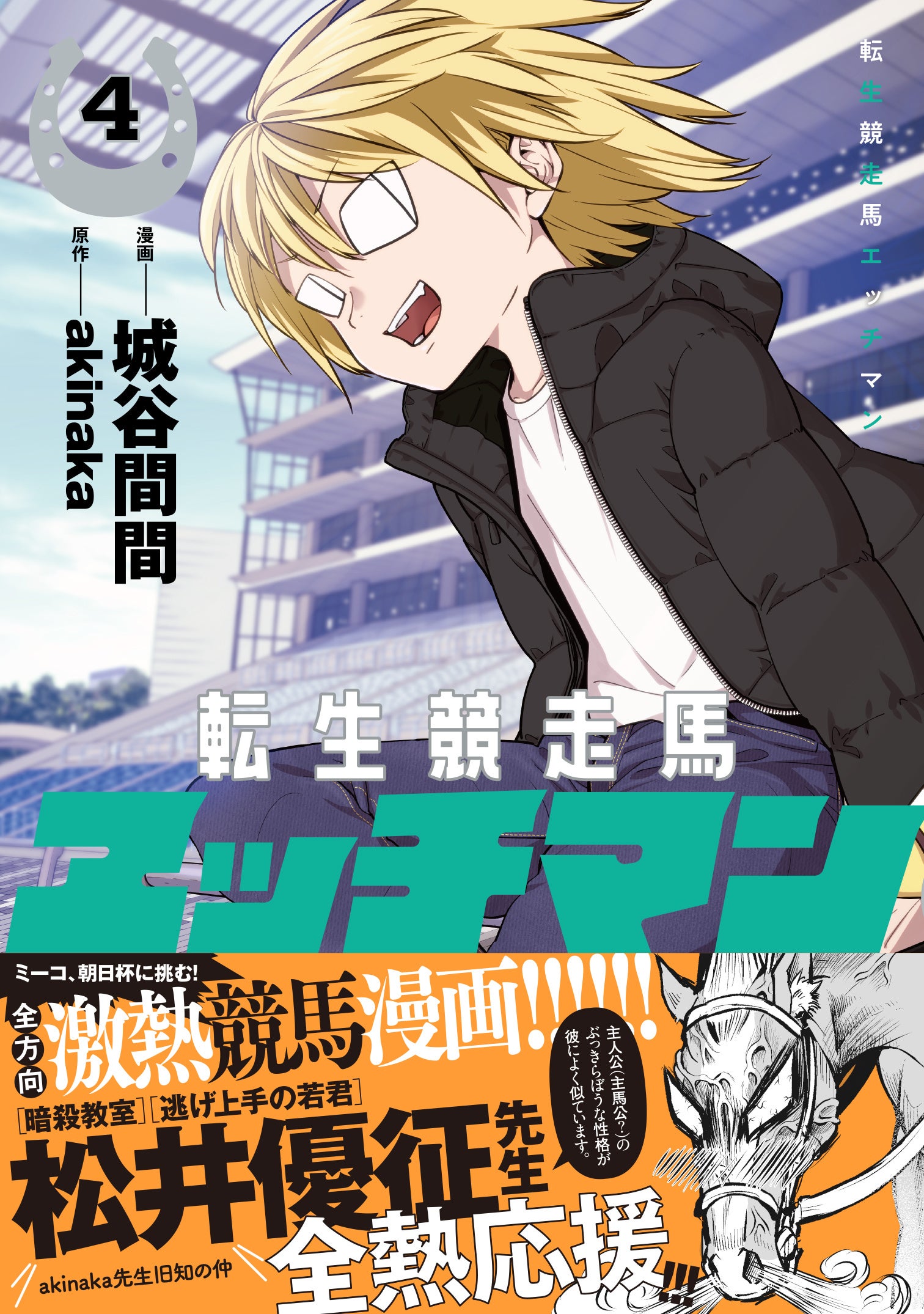 全巻初版帯付き！逃げ上手の若君。暗殺教室。松井優征作品。アニメ化。チラシあり！ 全巻初版帯付き！逃げ上手の若君。暗殺教室。松井優征作品