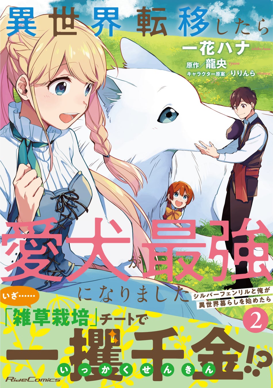 話題の異世界コミックを続々と刊行 7月発売のライドコミックス新刊をご紹介 株式会社マイクロマガジン社のプレスリリース 話題の異世界コミックを続々と刊行 7月発売のライドコミックス新刊をご紹介 株式会社マイクロマガジン社のプレスリリース