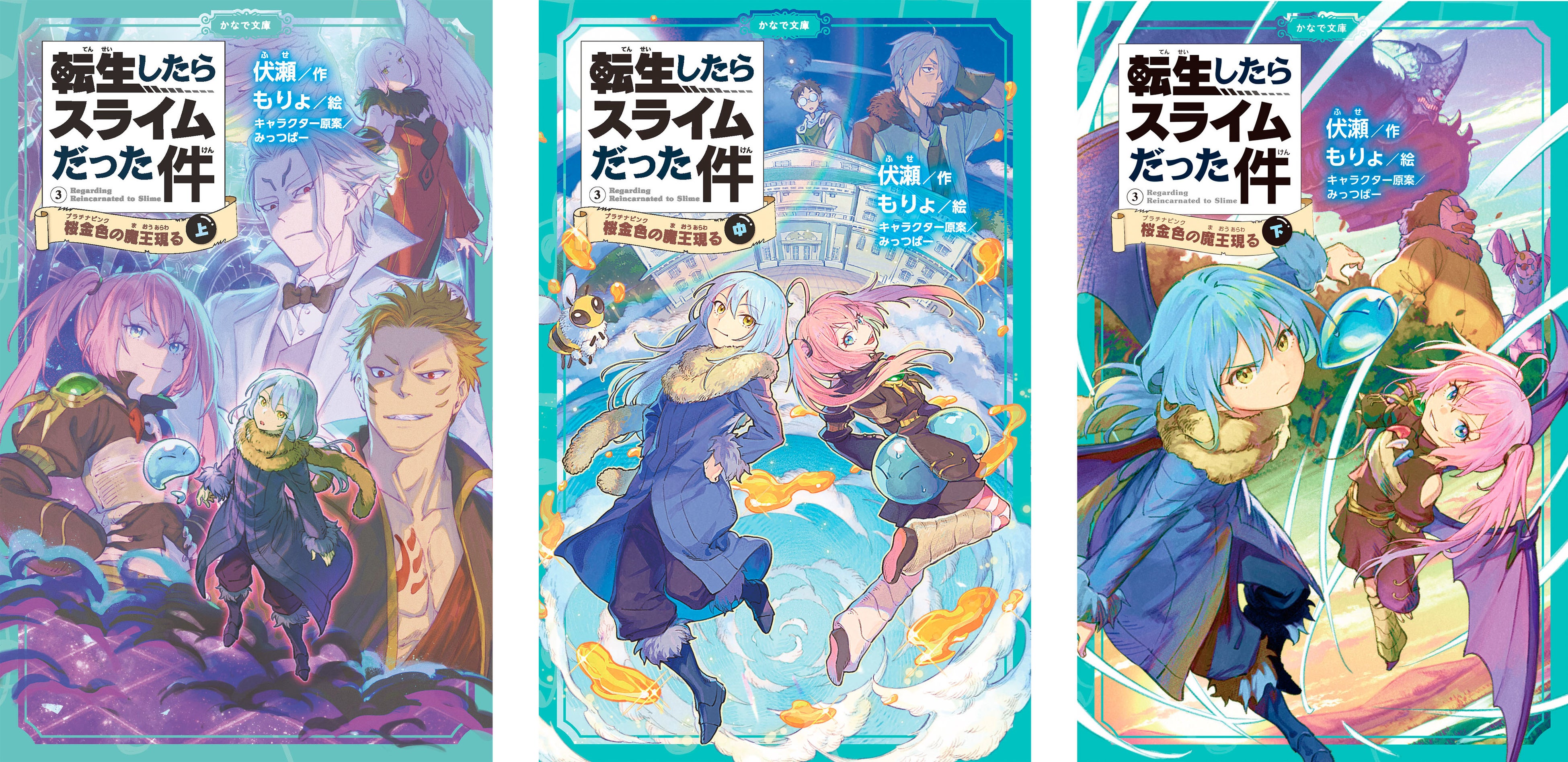 夏休みは「転スラ」を読もう！かなで文庫『転生したらスライム