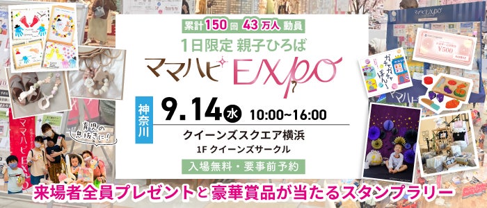 地域ママ応援イベント ママハピexpo クイーンズスクエア横浜 にマイクロマガジン社こどもの ほん編集部がサプライヤーとして絵本を提供 株式会社マイクロマガジン社のプレスリリース 地域ママ応援イベント ママハピexpo クイーンズスクエア横浜 にマイクロマガジン社こどもの ほん編集部がサプライヤーとして絵本を提供 株式会社マイクロマガジン社のプレスリリース