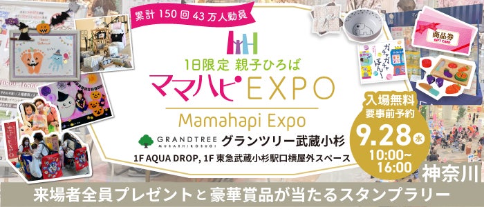地域ママ応援イベント ママハピexpo グランツリー武蔵小杉 にマイクロマガジン社こどもの ほん編集部がサプライヤーとして絵本を提供 株式会社マイクロマガジン社のプレスリリース 地域ママ応援イベント ママハピexpo グランツリー武蔵小杉 にマイクロマガジン社こどもの ほん編集部がサプライヤーとして絵本を提供 株式会社マイクロマガジン社のプレスリリース