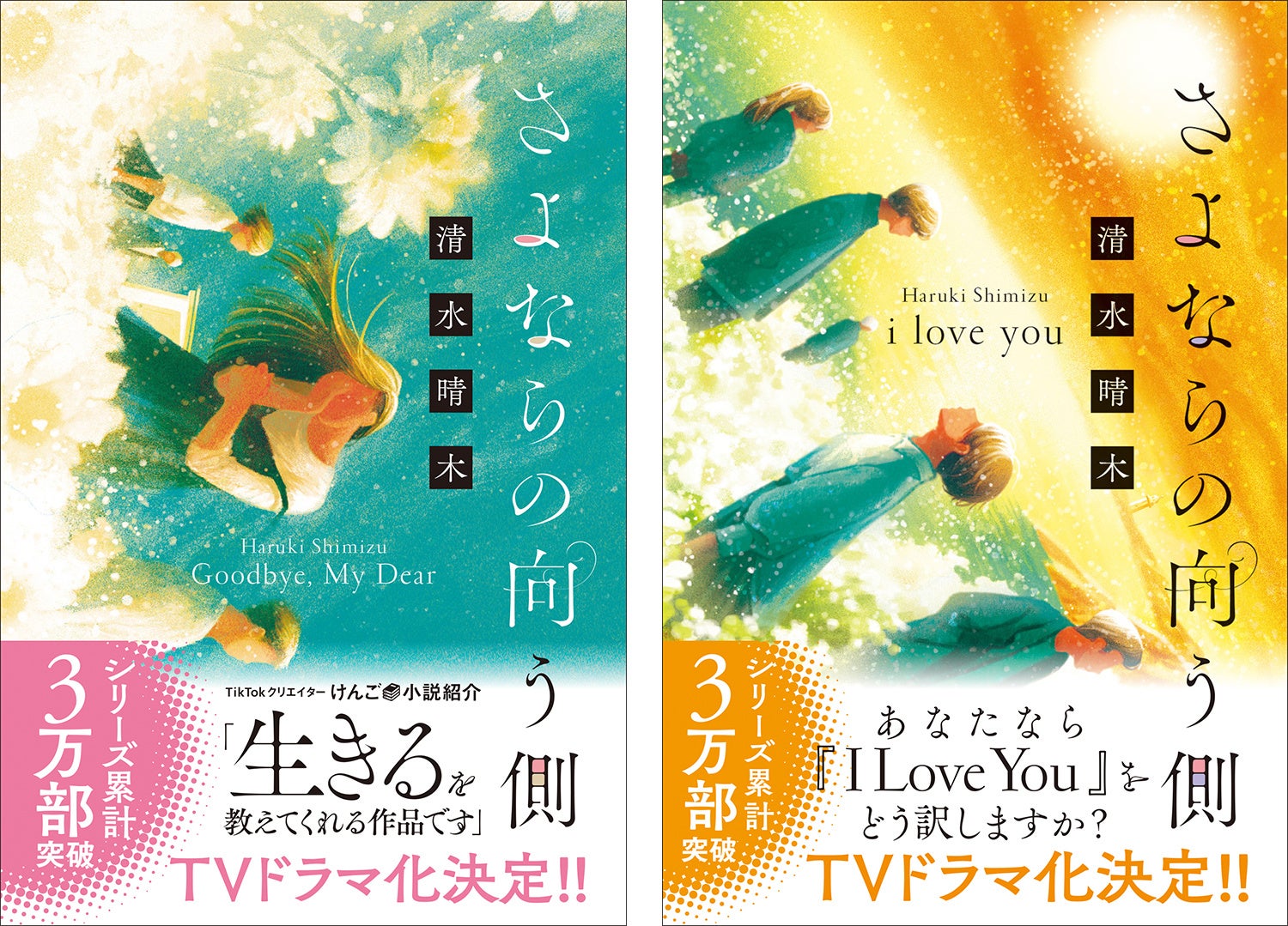 Tvドラマ化で話題 あなたが 最後に会いたい人は誰ですか 切なくも温かい 心震える感動作 さよならの向う側 さよならの向う側 I Love You が重版出来 株式会社マイクロマガジン社のプレスリリース