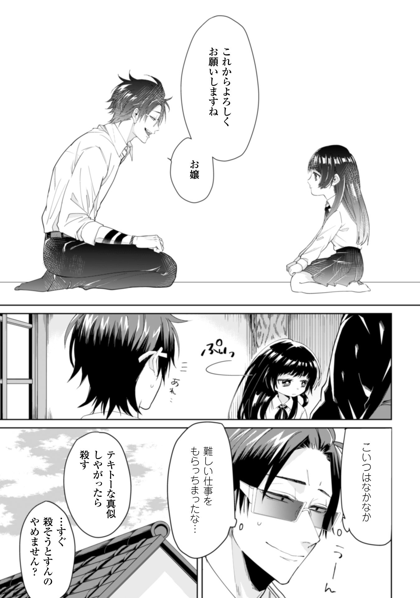 組長娘と世話係 1巻｜無料漫画（マンガ）ならコミックシーモア