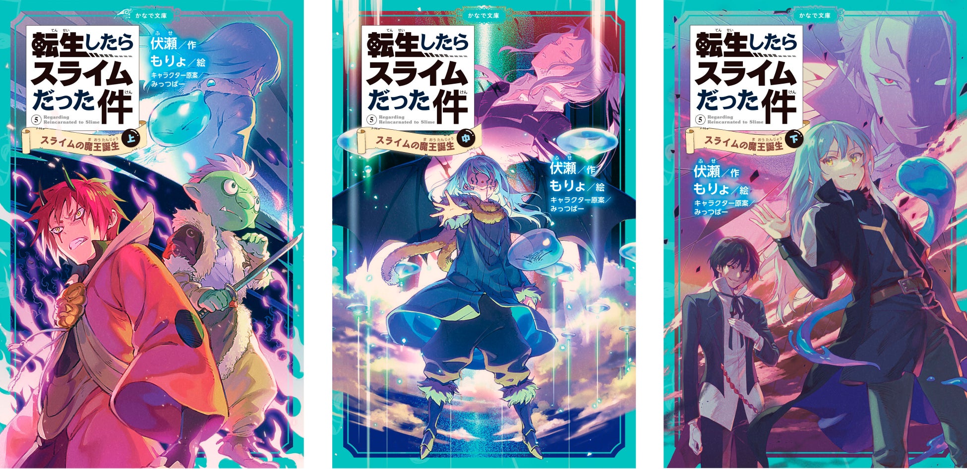 児童書版 転スラ 最新刊 かなで文庫 転生したらスライムだった件 真なる魔王たちのうたげ 上 が発売 株式会社マイクロマガジン社のプレスリリース 児童書版 転スラ 最新刊 かなで文庫 転生したらスライムだった件 真なる魔王たちのうたげ 上 が発売 株式会社マイクロマガジン社のプレスリリース