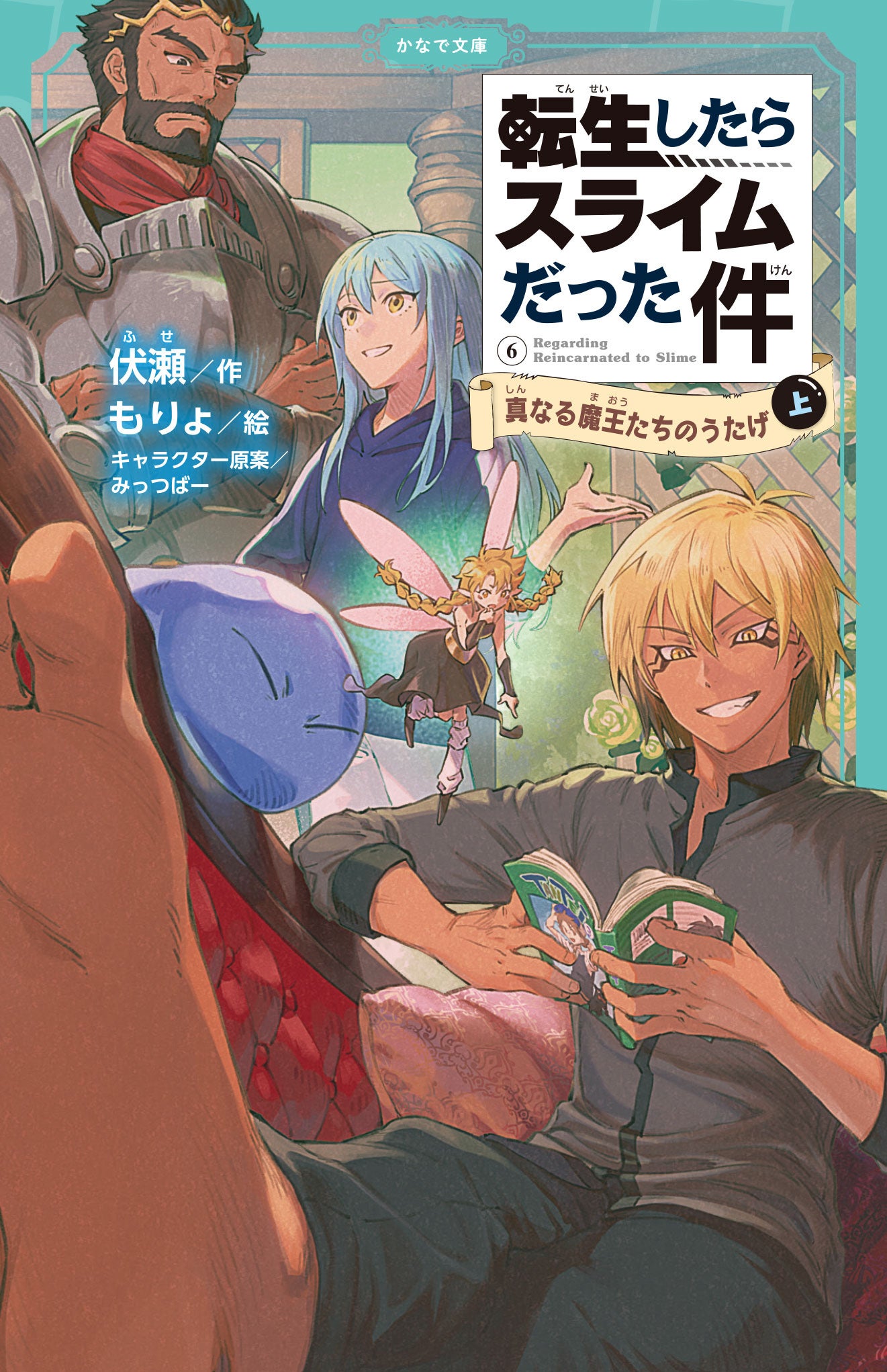 転生したらスライムだった件 5 12 13 14 15巻