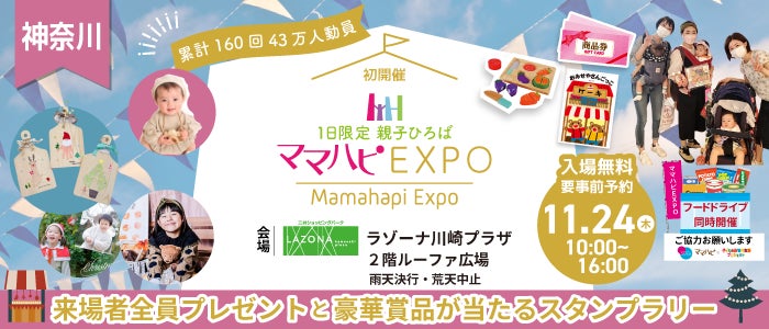 地域ママ応援イベント ママハピexpo ラゾーナ川崎プラザ にマイクロマガジン社こどもの ほん編集部がサプライヤーとして絵本を提供 株式会社マイクロマガジン社のプレスリリース 地域ママ応援イベント ママハピexpo ラゾーナ川崎プラザ にマイクロマガジン社こどもの ほん編集部がサプライヤーとして絵本を提供 株式会社マイクロマガジン社のプレスリリース