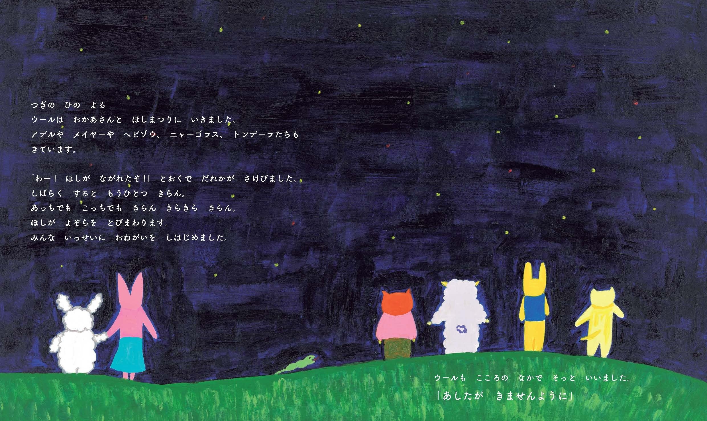 年に一度の星まつりの日に奇跡がおこって…？