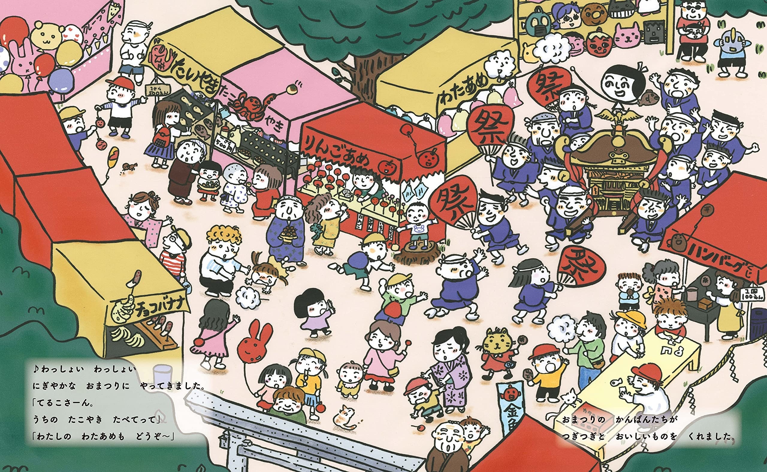 看板からとびだしてきたてるこさんは、あっちへ ひらひら、 こっちへ ひらひら、 おおあばれ！