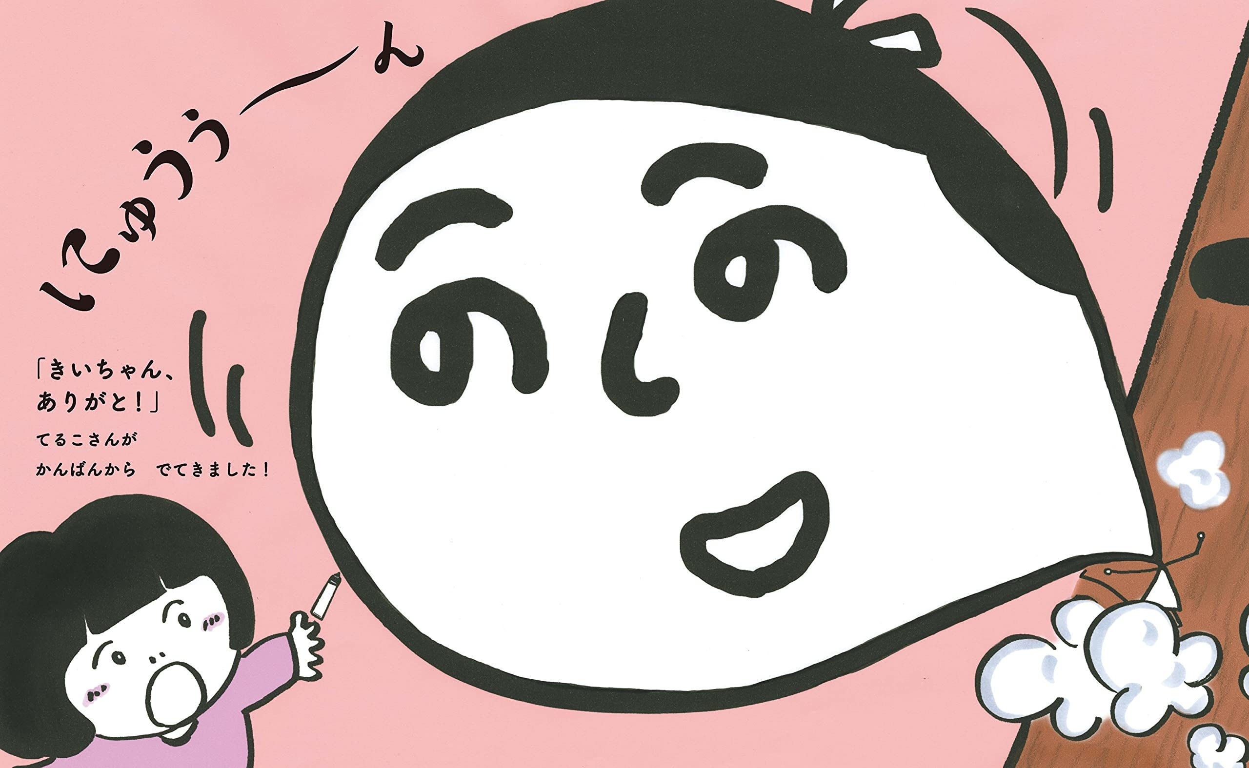 きいちゃんがからだを描いてあげると…てるこさんが看板から出てきました！