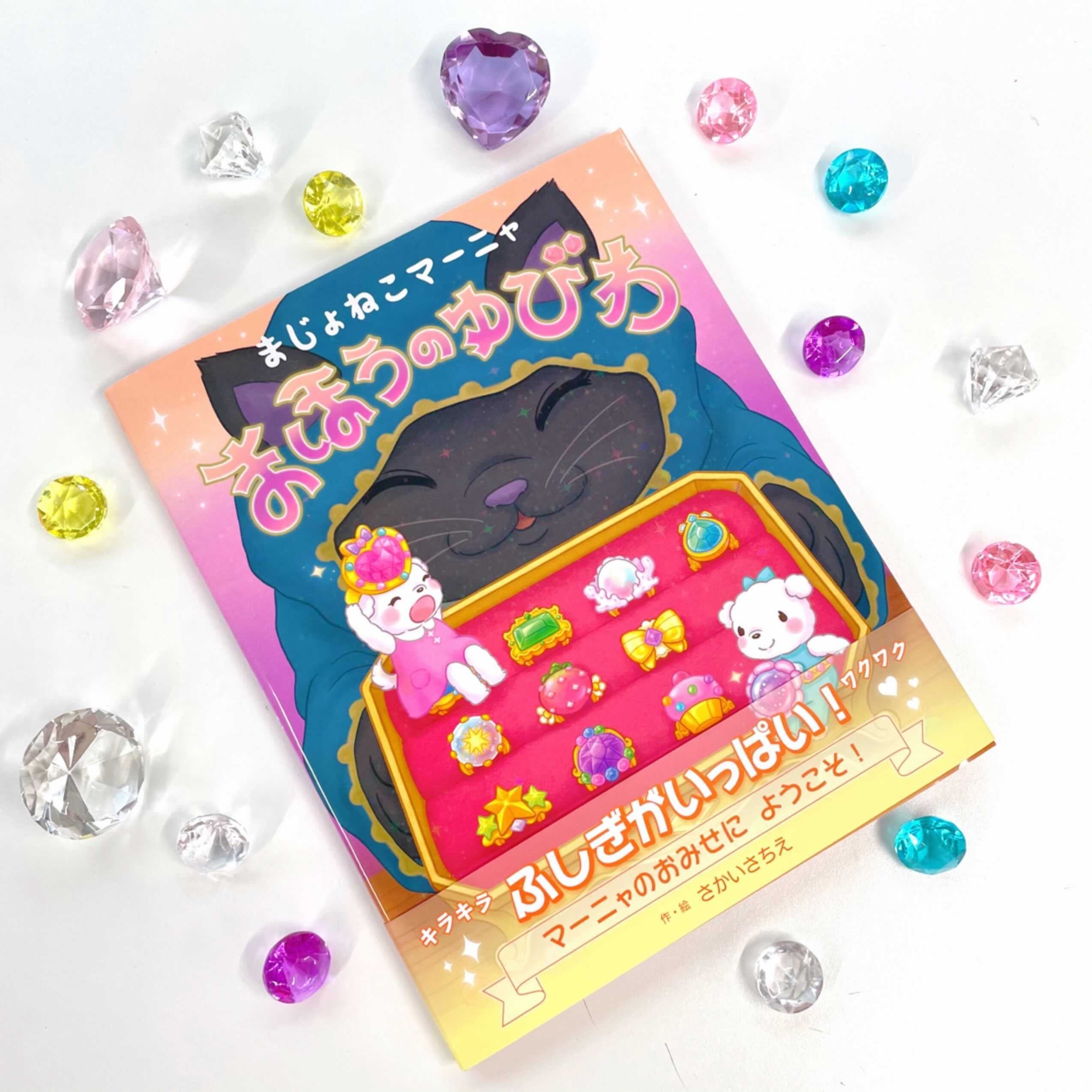 左右前後に傾けると、表紙がきらきらと輝きます！