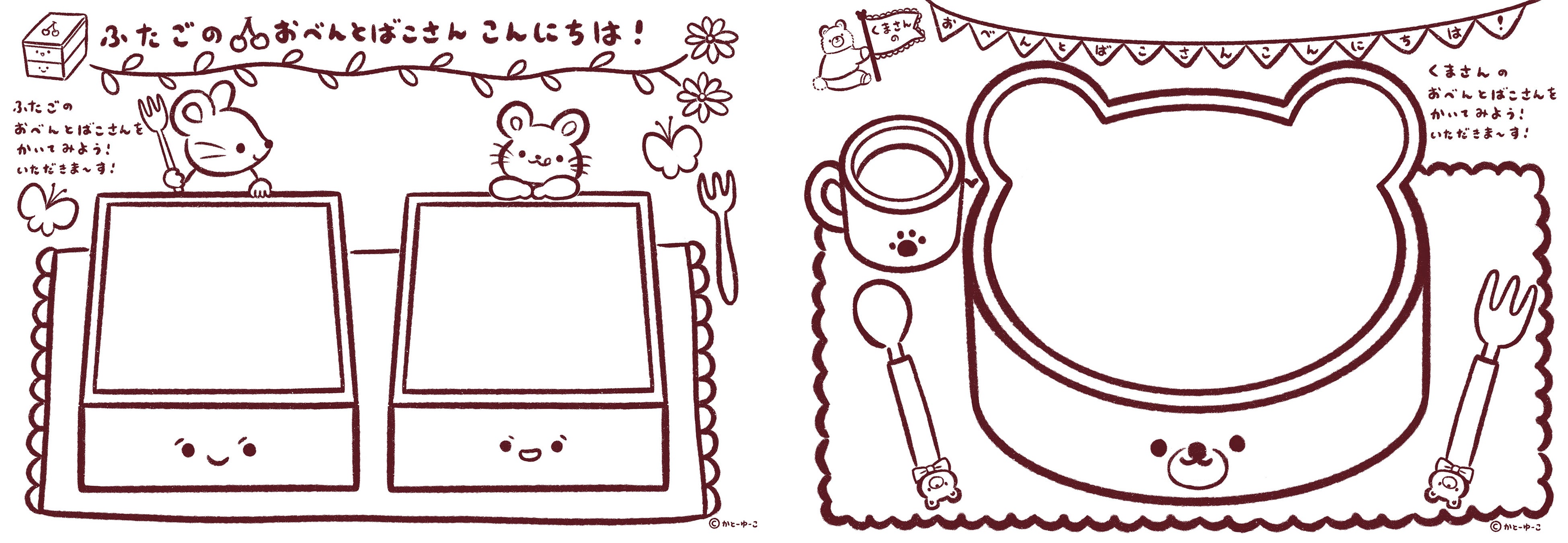 無料ダウンロードして遊べる！】絵本『おべんとばこさん こんにちは