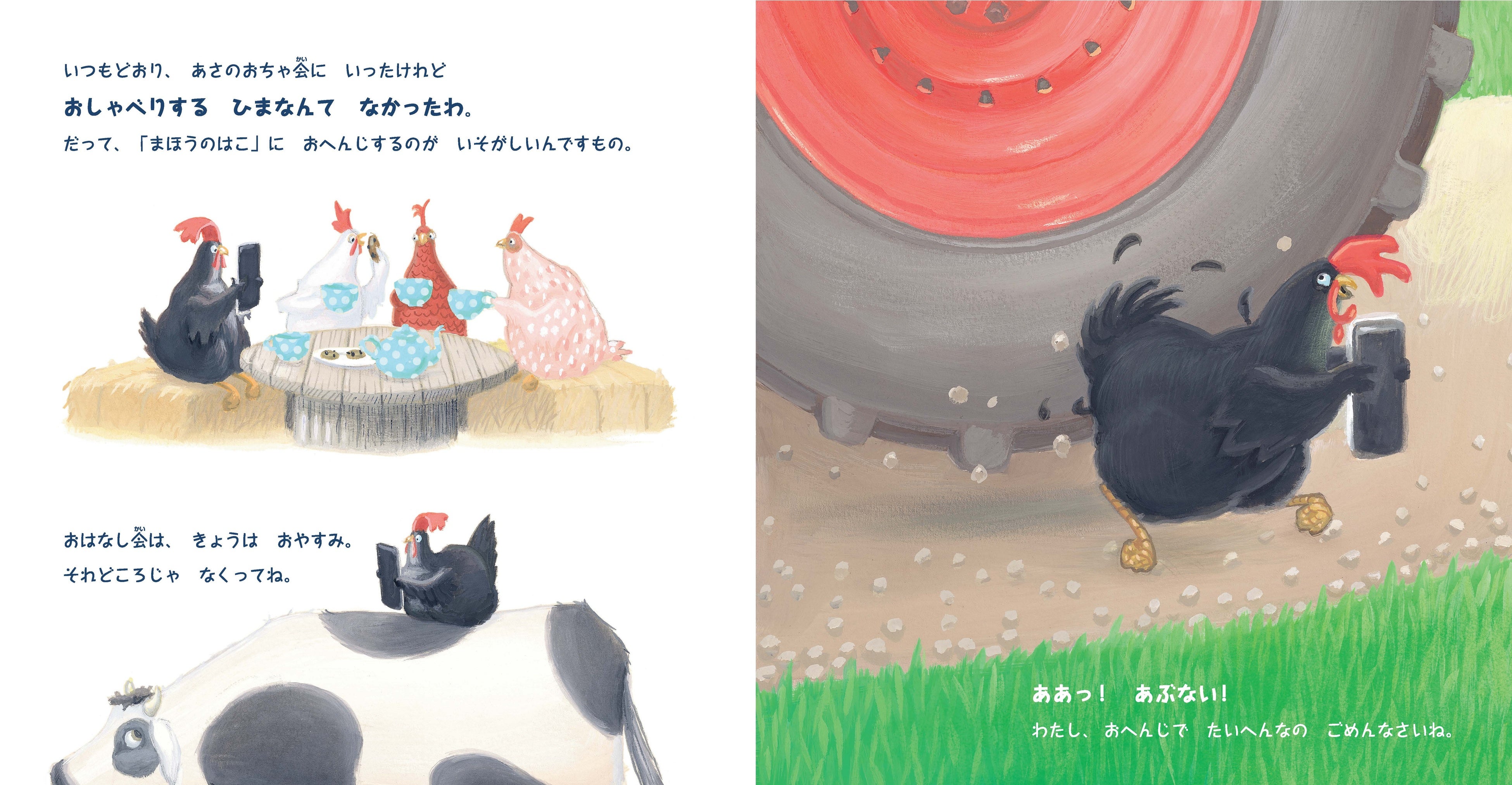 お友達といるときも、歩いているときにも「不思議な光る箱」が手放せなくなってしまいます…