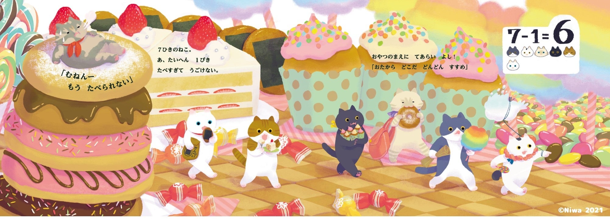 絵本を読みながら、ねこが何匹いるのか数えてみよう！