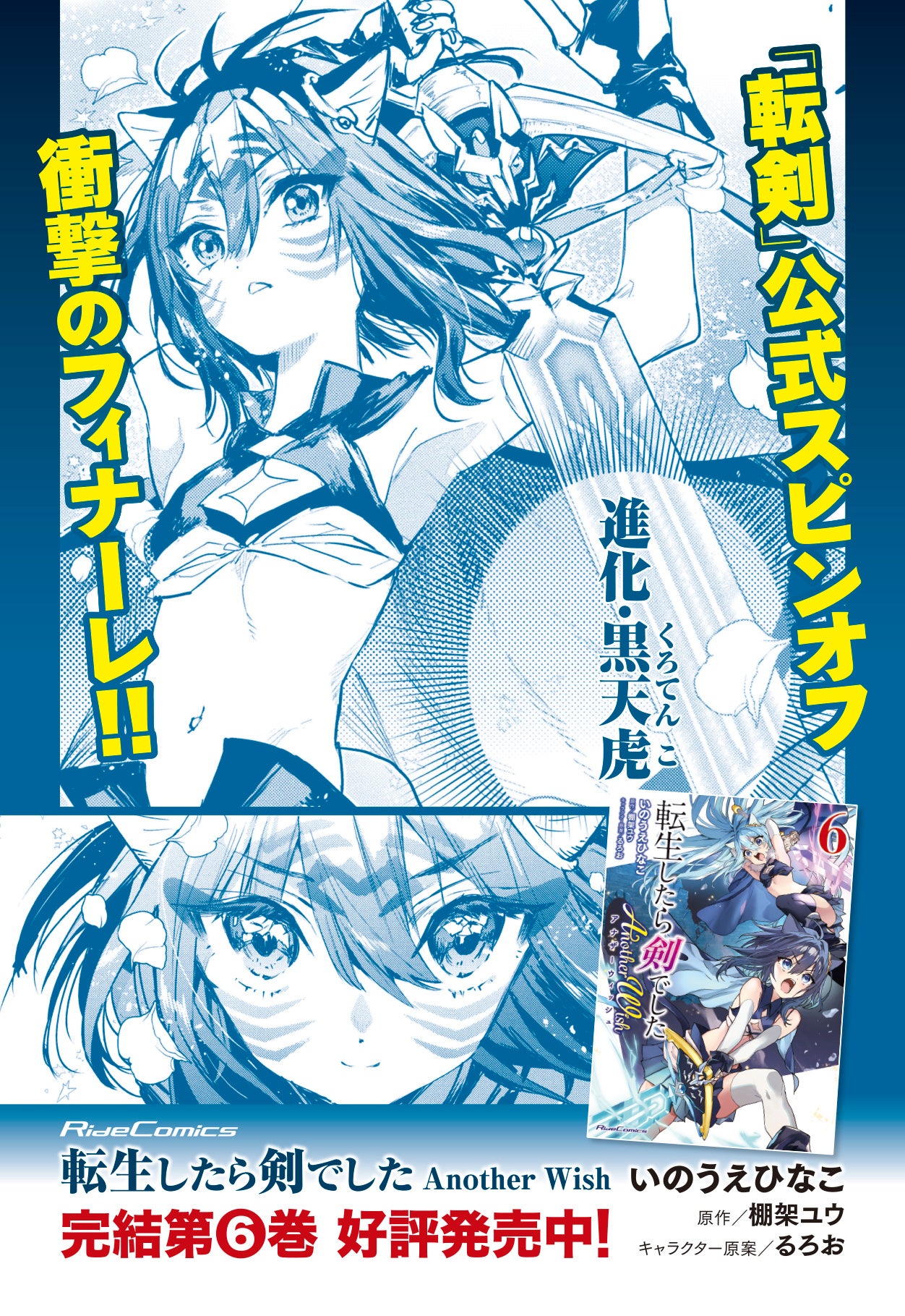 転生したら剣でした　複製原画 転剣公式スピンオフやGCノベルズ人気作品コミカライズから令嬢
