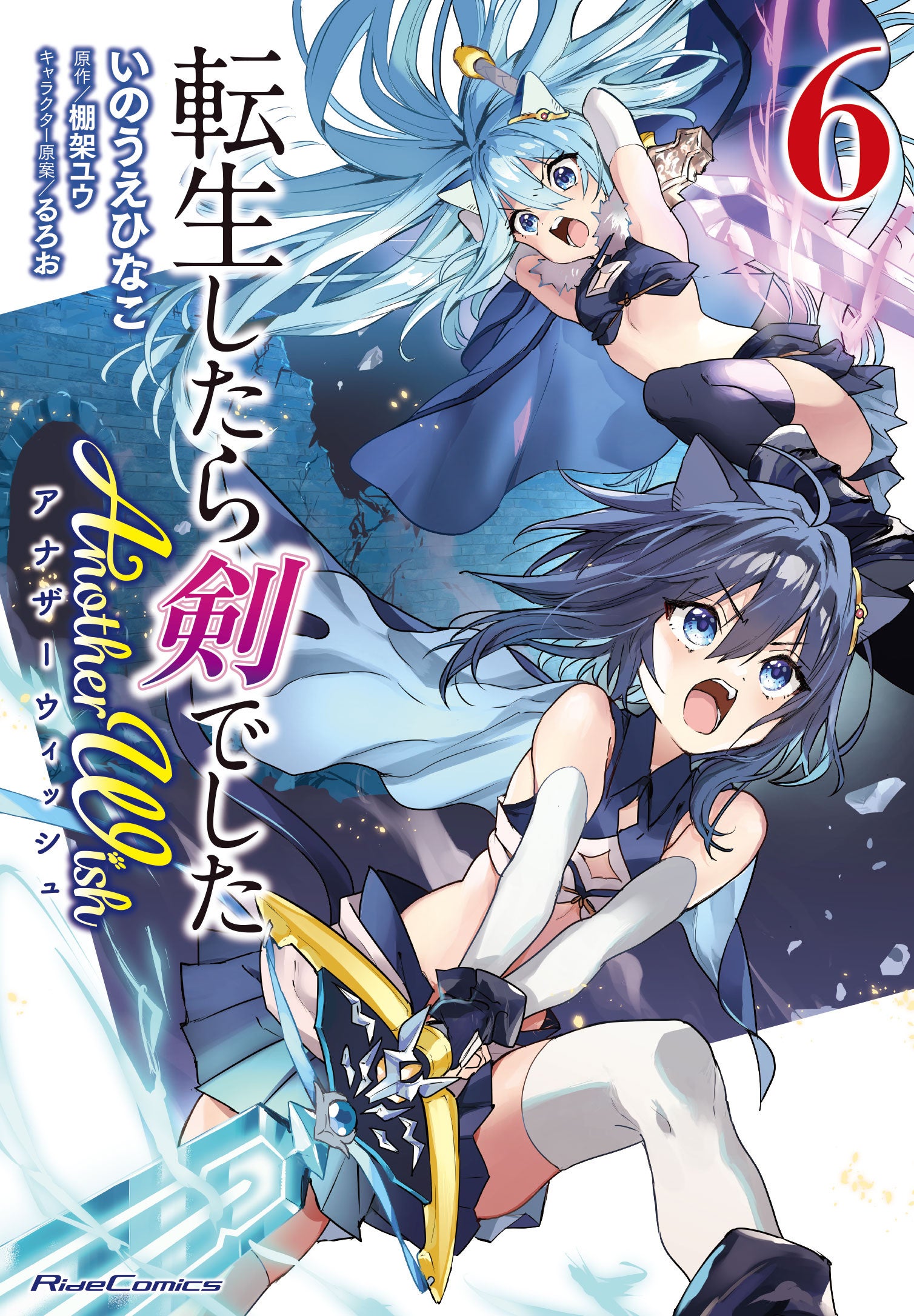 おっとっとです<値引き中>転生したら剣でした　１ー１２巻　ライトノベル　ア Amazon.co.jp: 転生したら剣でした 12 (GCノベルズ) 電子書籍