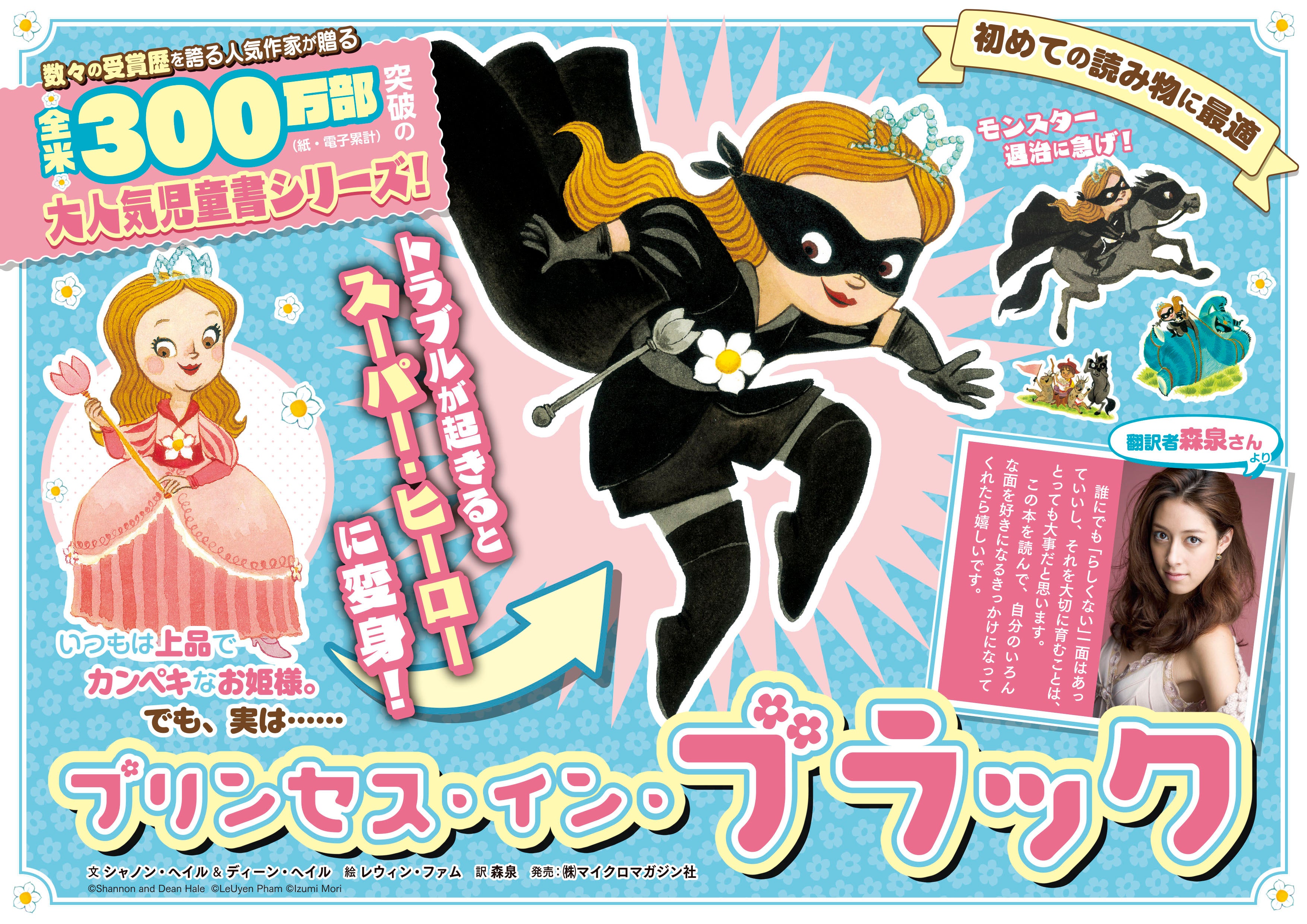 全米300万部突破】大人気児童書シリーズ第4弾『プリンセス・イン