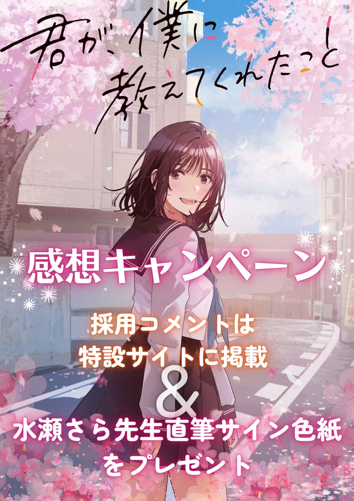 CD 君が教えてくれたこと MICA CD 君が教えてくれたこと MICA（EPIC 45th Anniversary PLAYLIST