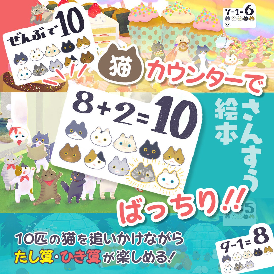 「猫カウンター」の数字とイラストにより、何匹いるのか一目瞭然!