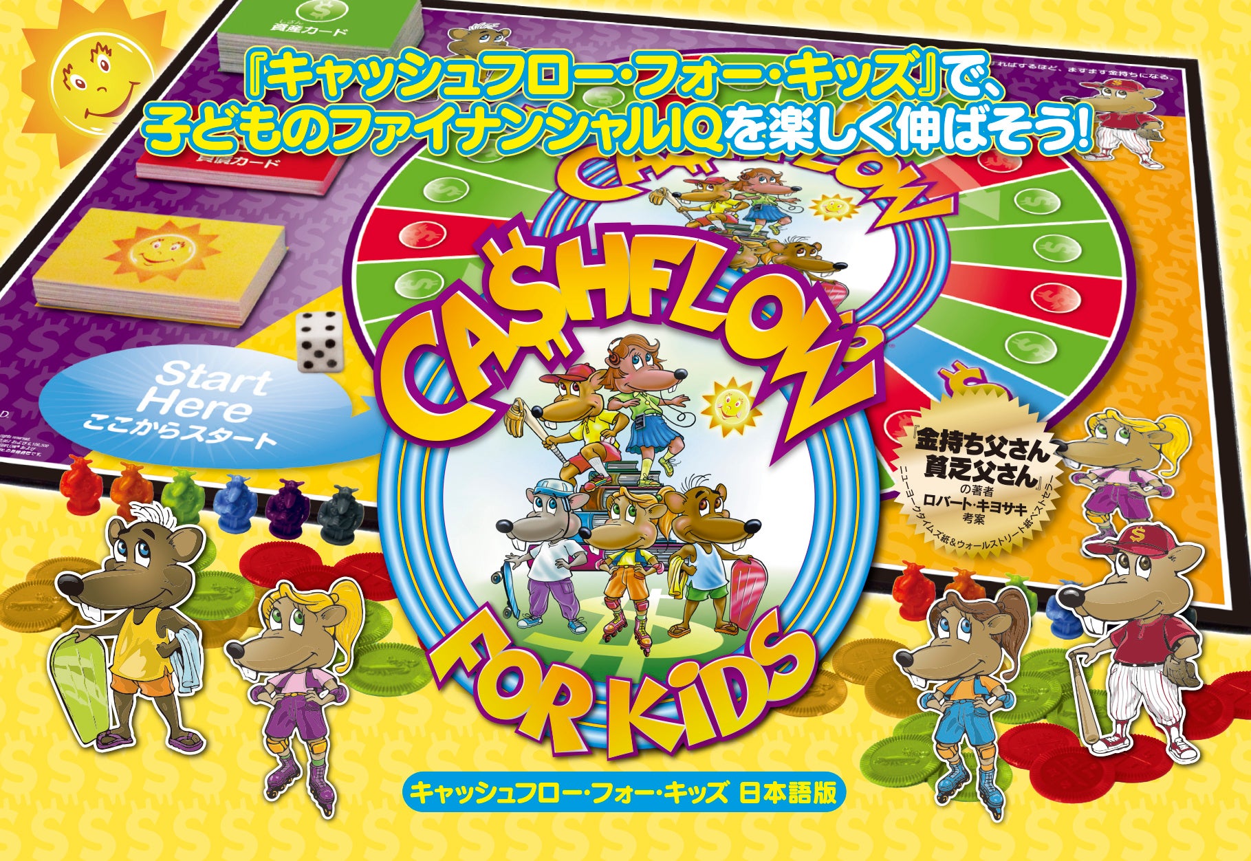 ボードゲーム『キャッシュフロー』『キャッシュフロー・フォー