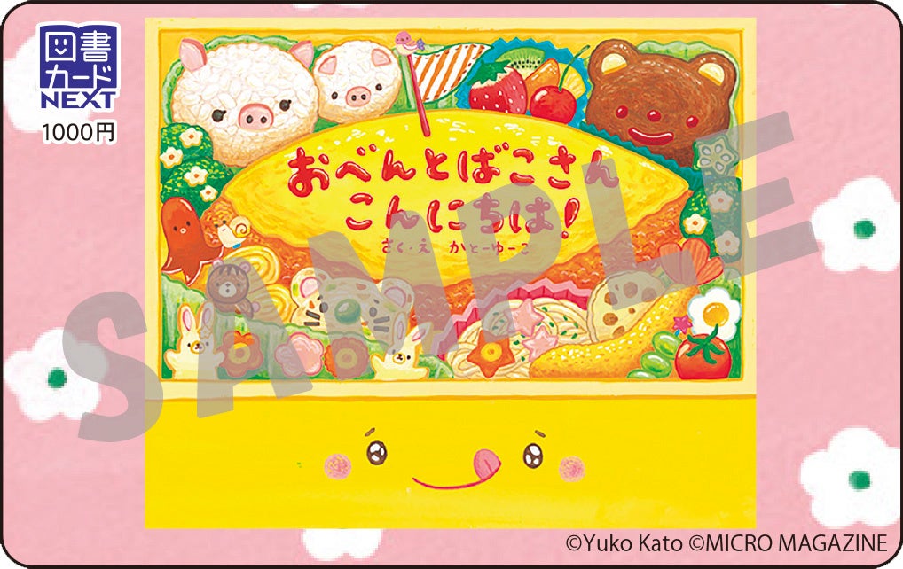 図書カードサンプル