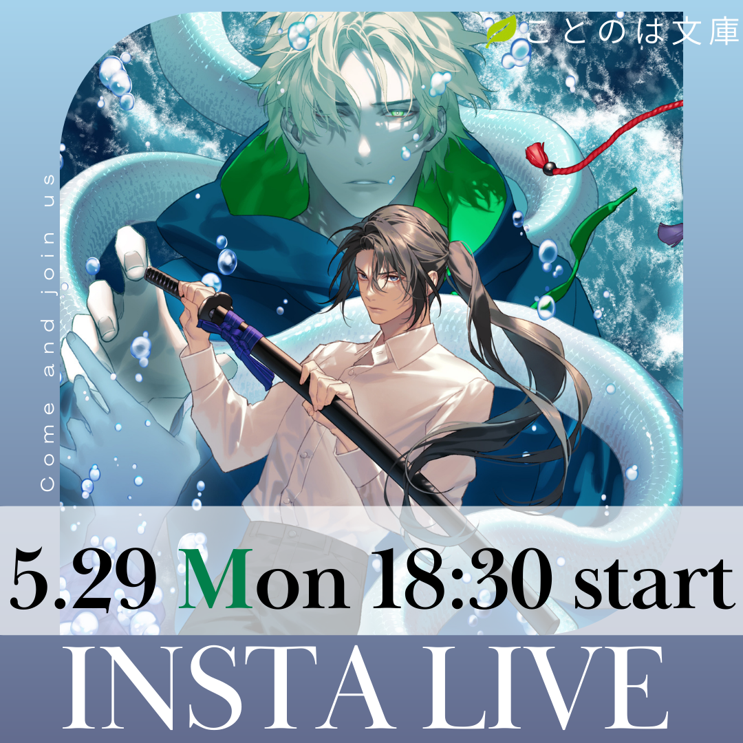 【おんてんファン必見】『陰陽師と天狗眼』最新刊の魅力をことのは文庫編集部が紹介！プレゼントキャンペーンも！