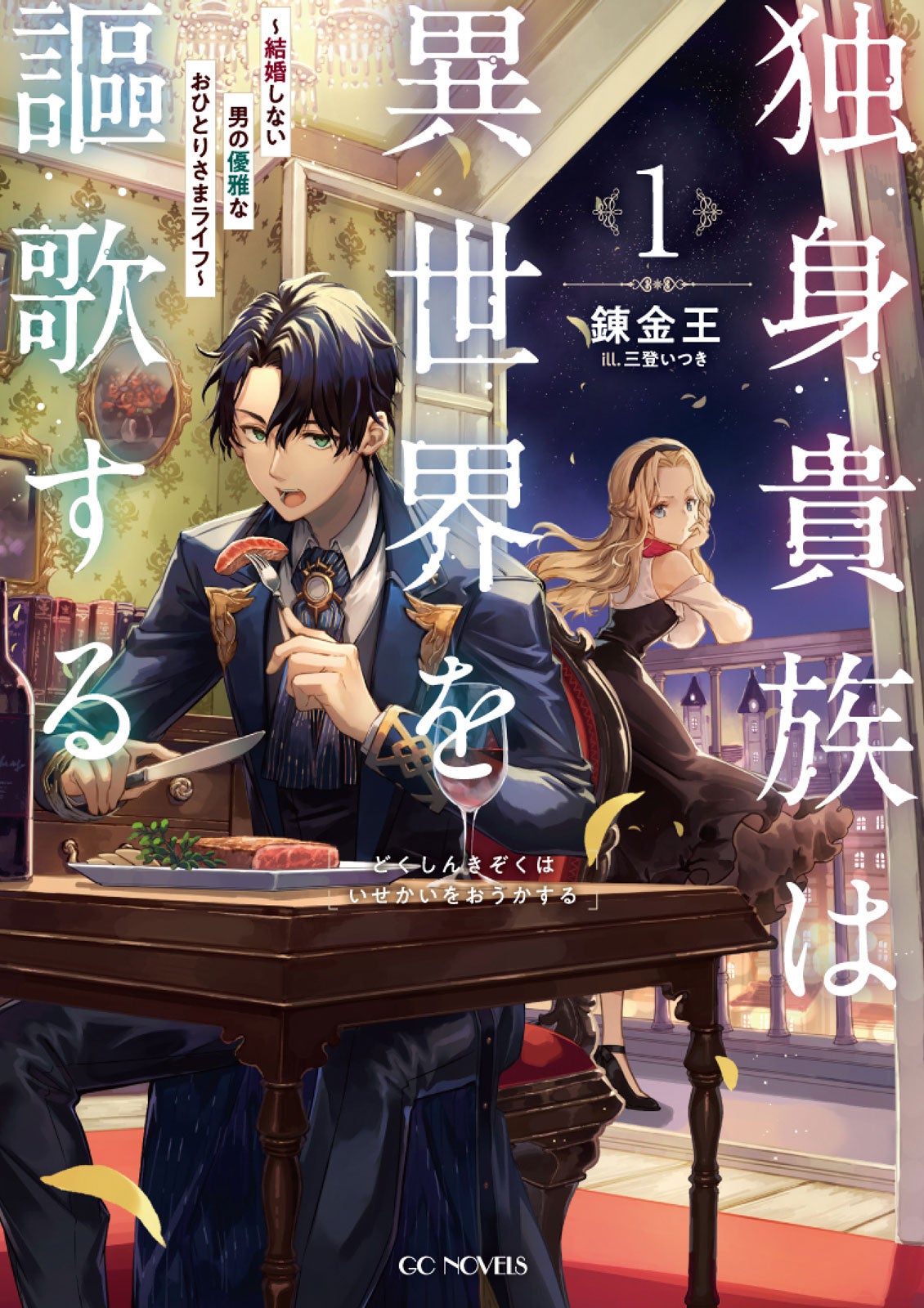 GCノベルズ創刊9周年記念フェアを開催！豪華作家陣の書き下ろし