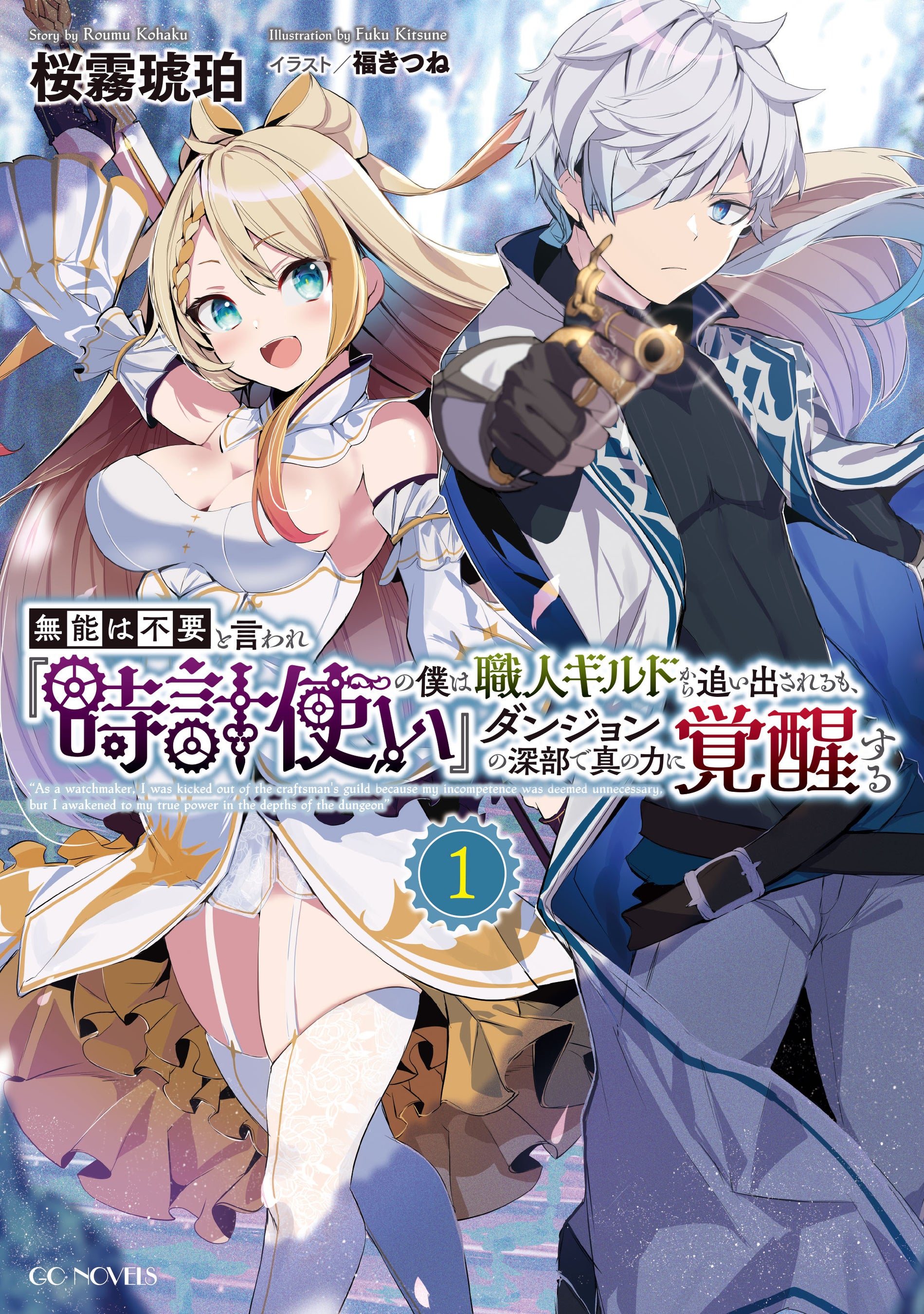 GCノベルズ10周年記念フェア一弾二弾セット 48095-1757-