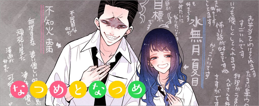 大人気青春学園コメディ『なつめとなつめ』最新7巻が8月10日に発売