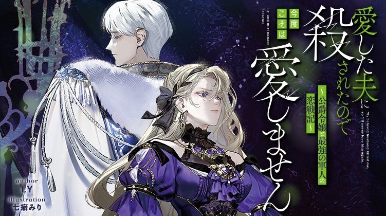 ピッコマ先行配信でノベル日間総合1位を獲得した話題作！メイプル