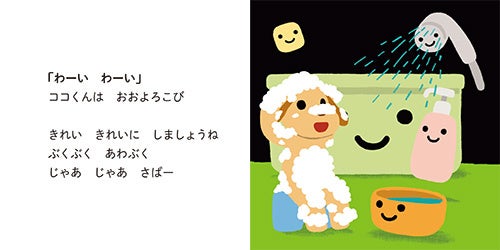 絵本『おふろのいえで』のまちがいさがしを公開!読むとおふろが楽しくなる! 絵本『おふろのいえで』のまちがいさがしを公開!読むとおふろが楽しくなる!