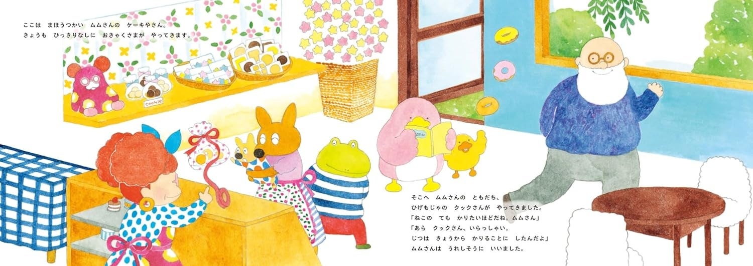 コンドウアキ先生最新作!心温まる絵本『ムムさんのまほうのケーキやさん』発売! コンドウアキ先生最新作!心温まる絵本『ムムさんのまほうのケーキやさん』発売!