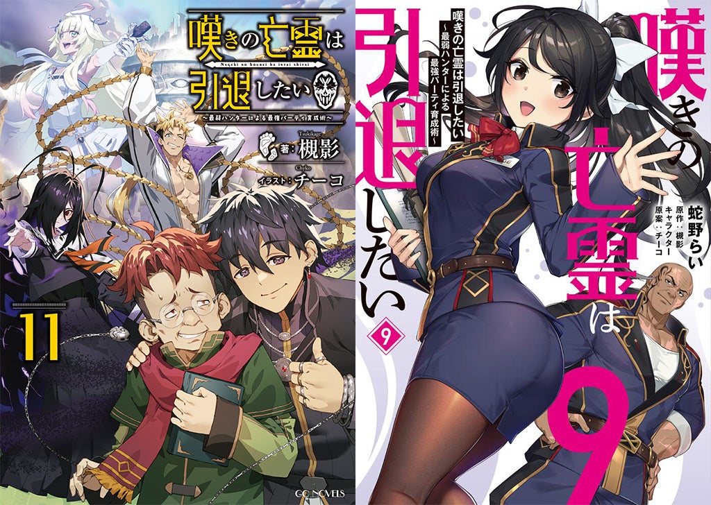 『嘆きの亡霊は引退したい』TVアニメ化決定記念、原作×コミックス連動フェア開催!描き下ろしイラスト入り特製リーフレット(全2種)をプレゼント ...