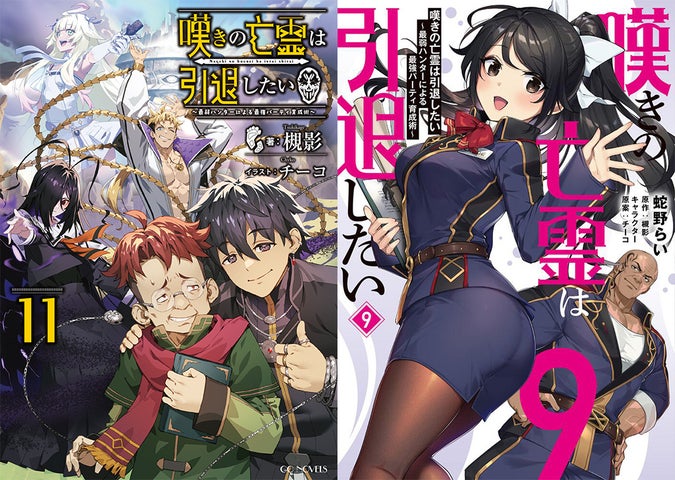 『嘆きの亡霊は引退したい』TVアニメ化記念!原作×コミックス連動フェア開催!特製リーフレットプレゼント! 『嘆きの亡霊は引退したい』TVアニメ化記念!原作×コミックス連動フェア開催!特製リーフレットプレゼント!