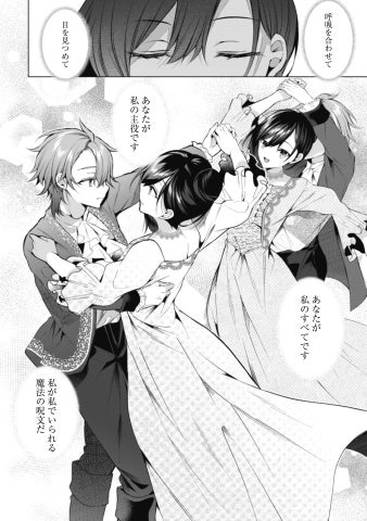 悪役令嬢が織り成すダンスラブストーリー!『悪役令嬢はダンスがしたい 1』3月28日発売 悪役令嬢が織り成すダンスラブストーリー!『悪役令嬢はダンスがしたい 1』3月28日発売