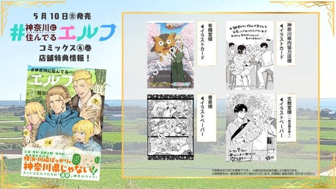 異世界エルフと神奈川での日常!コミックELMO『#神奈川に住んでるエルフ 4』5月10日発売 異世界エルフと神奈川での日常!コミックELMO『#神奈川に住んでるエルフ 4』5月10日発売