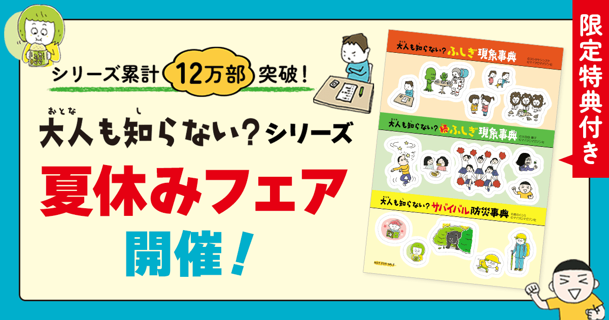 ふしぎだな？知らないこといっぱい　絵本セット　夏休み　科学　化学　読書感想文 ふしぎだな？知らないこといっぱい 絵本セット 夏休み 科学 化学