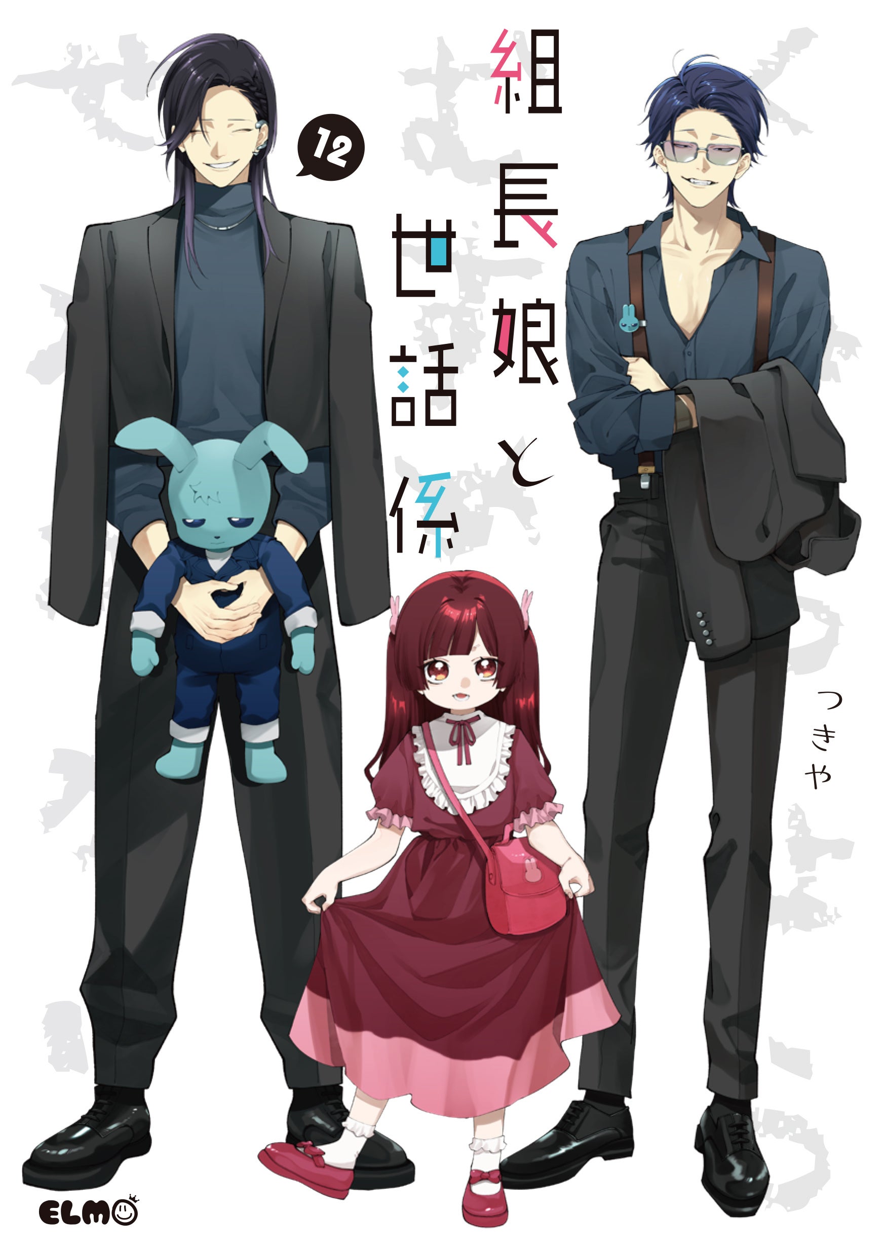 組長娘と世話係 3〜12 (内限定版3個　特典1個) 組長娘と世話係 3〜12 (内限定版3個 特典1個) - メルカリ