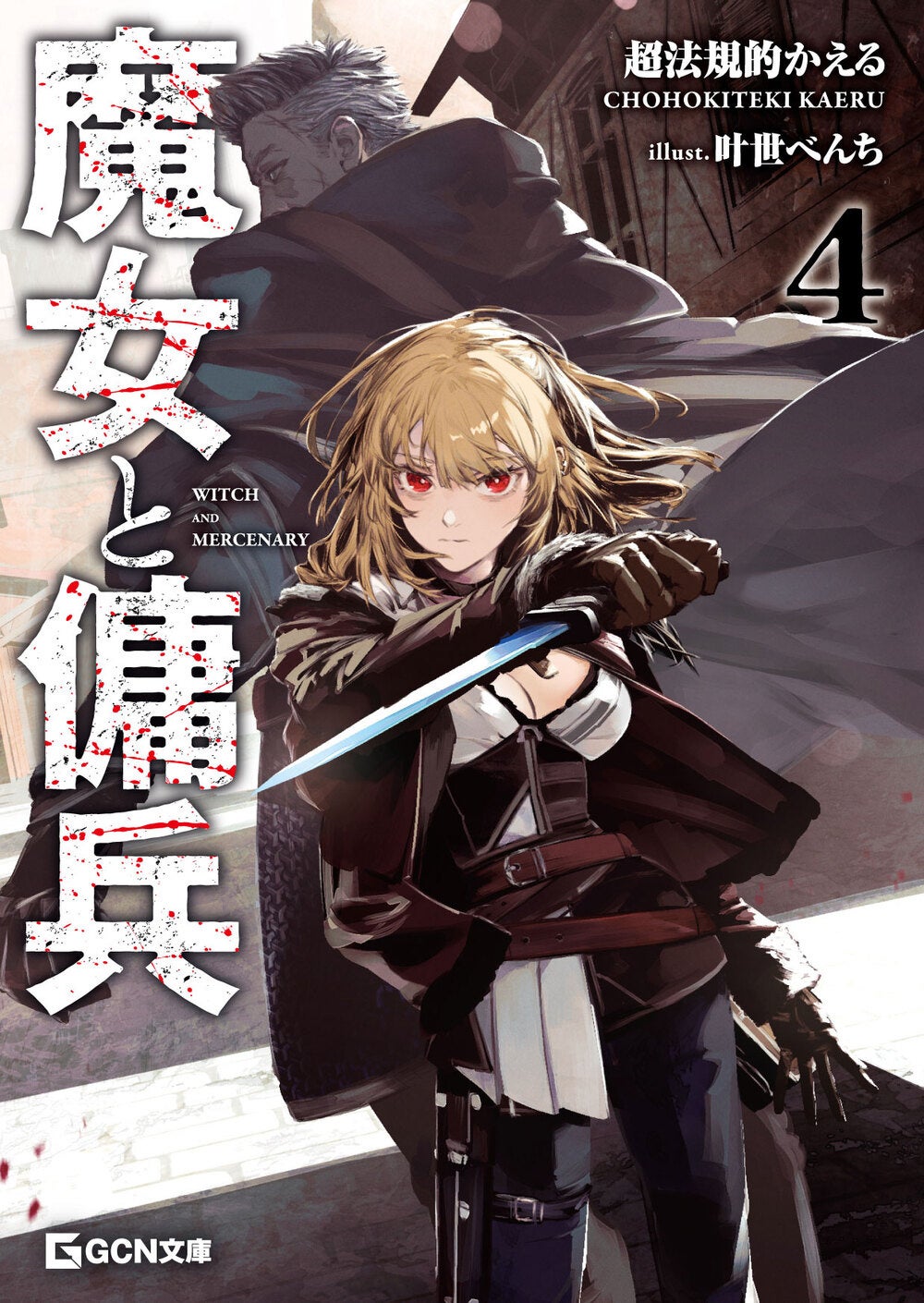 【フランス書院】魔女っ子メルヘン / 千之ナイフ フランス書院】魔女っ子メルヘン / 千之ナイフ - メルカリ