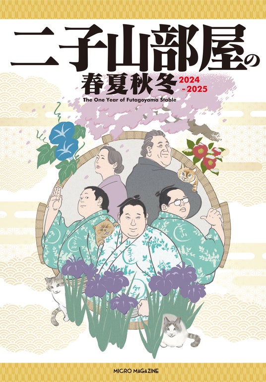 waka_ariです。二子山部屋 相撲ファン必見！】白星の裏に隠された、二子山部屋力士たちの