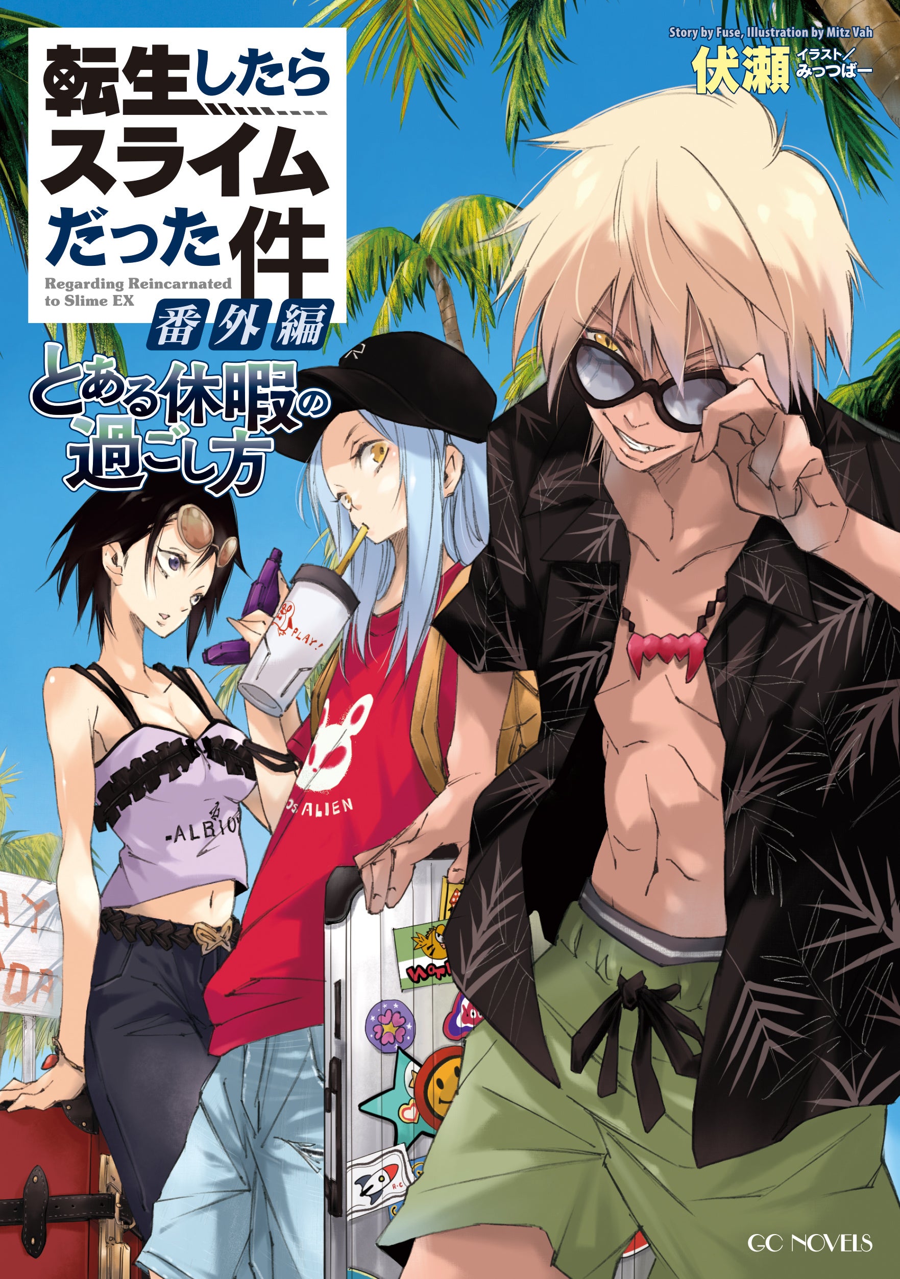 転生したらスライムだった件』原作小説完結を記念して、全国の対象書店