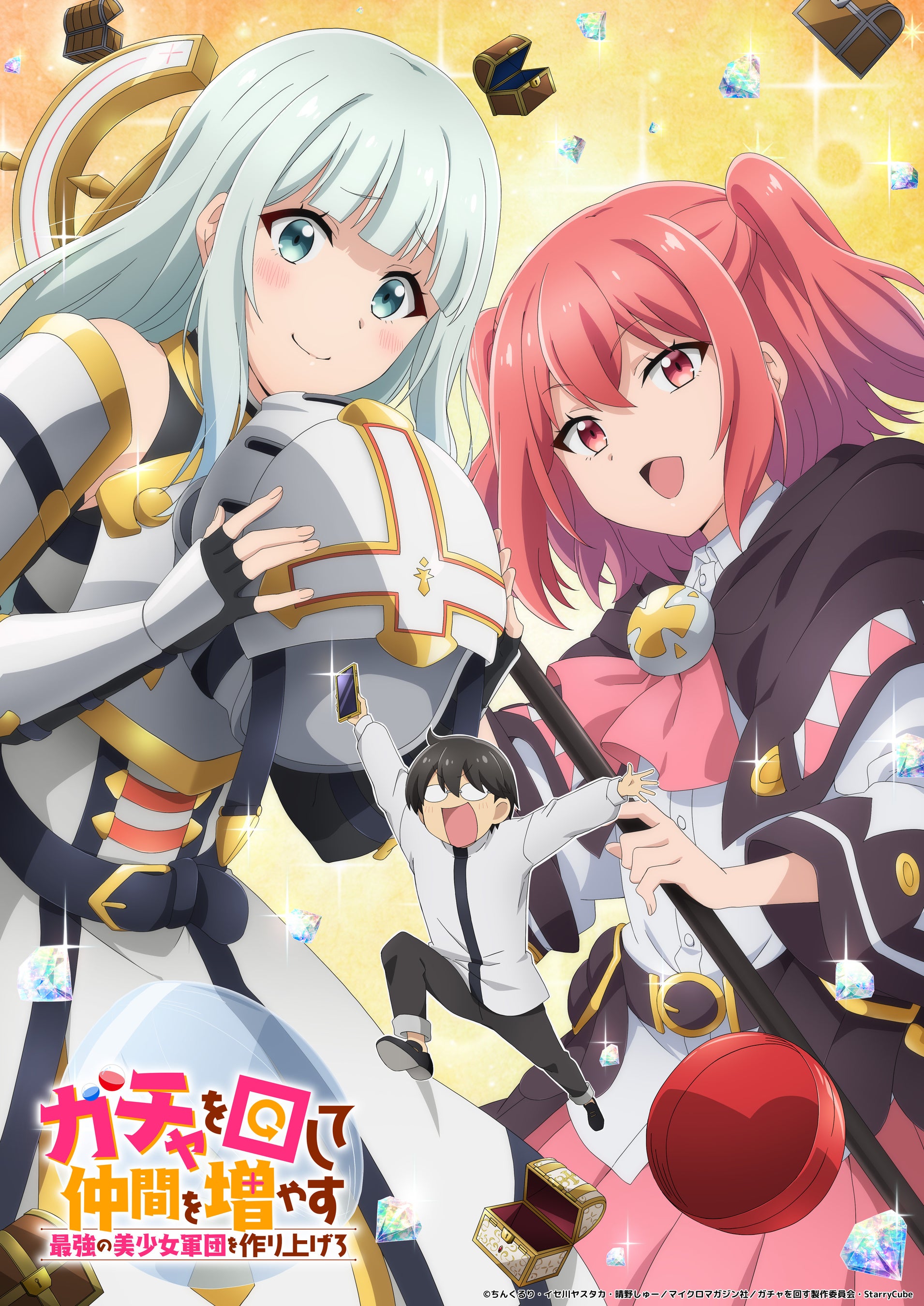 美少女ガチャアニメ化！2027年1月放送開始、阪口大助ら声優発表