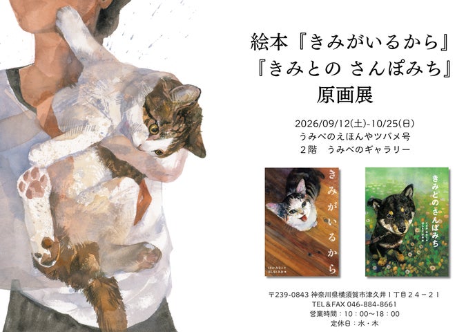 猫好きさん犬好きさん横須賀に集まれ! 愛猫・愛犬とのかけがえのない 猫好きさん犬好きさん横須賀に集まれ! 愛猫・愛犬とのかけがえのない